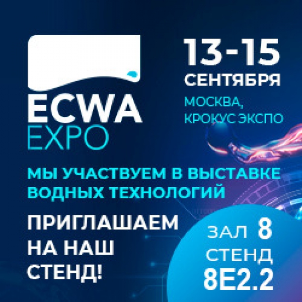 Выставка EcwaExpo 2022